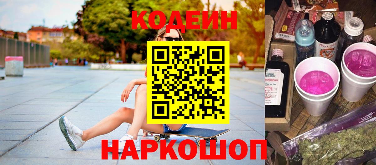 Махачкала  Codein напиток Lean (лин)  Вход с VPN 