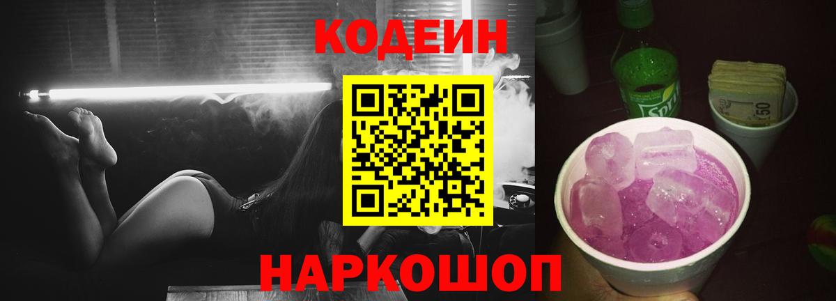 Кодеиновый сироп Lean напиток Lean (лин) Махачкала