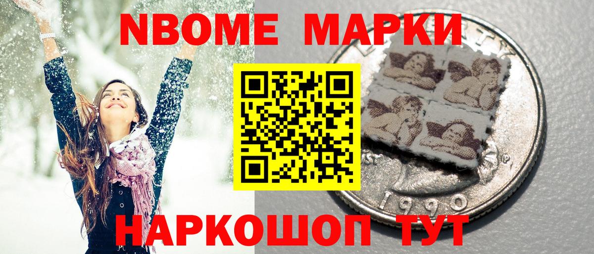 Марки NBOMe 1500мкг  Вход с VPN  Махачкала 