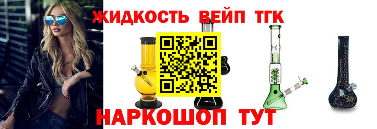 ТГК жижа Махачкала
